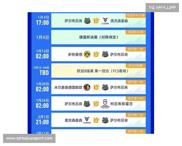 DFL赛程安排考虑欧冠赛程，确保球队休息